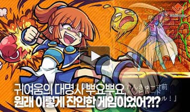 [동영상] 귀여움의 대명사 뿌요뿌요, 원래 이렇게 잔인한 게임이었어?!?