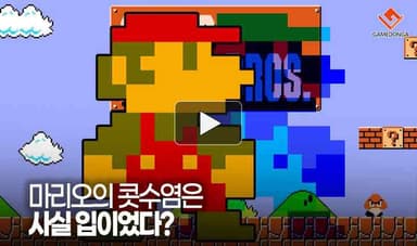 [동영상] 마리오 콧수염은 사실 입이었다?