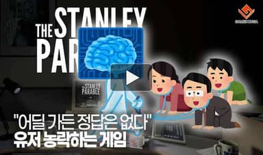 [동영상] "어딜 가든 정답은 없다" 유저 농락하는 게임