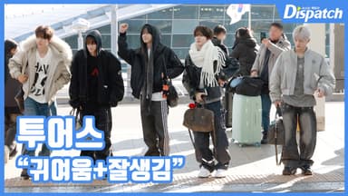 [현장영상] "귀여움+잘생김"…투어스, 만찢남 바이브