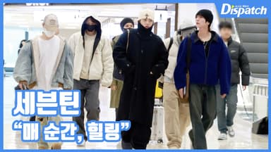 [현장영상] "매 순간, 힐링"…세븐틴, 빛나는 출국길