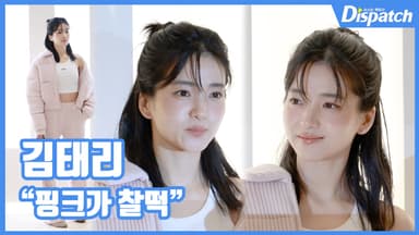 [현장영상] "핑크가 찰떡"…김태리, 러블리 미소