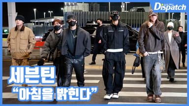 [현장영상] "아침을 밝힌다"...세븐틴, 자체발광 아우라