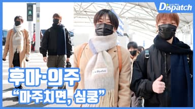 [현장영상] "마주치면, 심쿵"...후마·의주, 훈훈한 리더즈