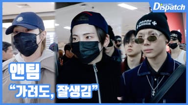 [현장영상] "가려도, 잘생김"…앤팀, 만찢 소년들