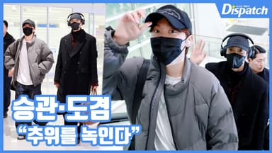 [현장영상] "추위를 녹인다"...승관·도겸, 따뜻한 눈맞춤