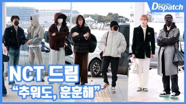 [현장영상] "추워도, 훈훈해"...NCT 드림, 한파 속 출국길