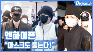 [현장영상] "마스크도 뚫는다"…엔하이픈, 만찢 비주얼