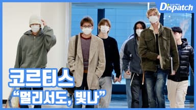 [현장영상] "멀리서도, 빛나"...코르티스, 슈퍼루키의 아우라