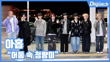 [현장영상] "어둠 속 청량미"...아홉, 비타민 소년들