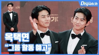 [현장영상] "그룹 활동 예고"…옥택연, 눈부신 수트핏