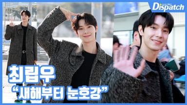 [현장영상] "새해부터 눈호강"...최립우, 잘생쁨의 정석