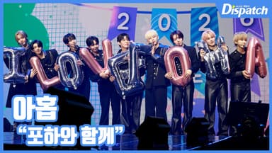 [현장영상] "포하와 함께"...아홉, 첫 서울 팬콘