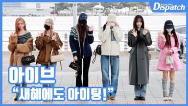 [현장영상] "새해에도 아이팅!"...아이브, 러블리 요정들