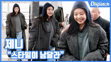 [현장영상] "스타일이 남달라"...제니, 패션 아이콘