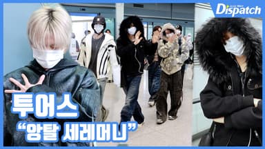 [현장영상] "앙탈 세레머니"...투어스, 베스트 퍼포먼스상 수상