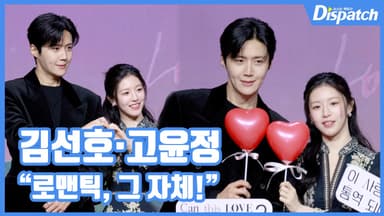 [현장영상] "로맨틱, 그 자체"…김선호·고윤정, 설레는 얼굴합