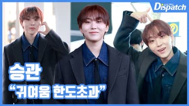 [현장영상] "귀여움 한도초과"…승관, 상큼한 뿌랑둥이