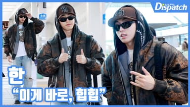 [현장영상] "이게 바로, 힙힙"...한, 스컬 바이브