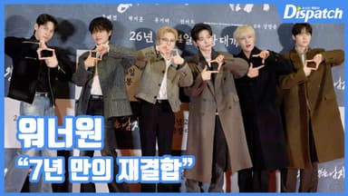 [현장영상] "7년 만의 재결합"…워너원, 명불허전 케미