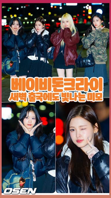 베이비돈크라이..새벽 출국에도 빛나는 미모 [O! STAR 숏폼]