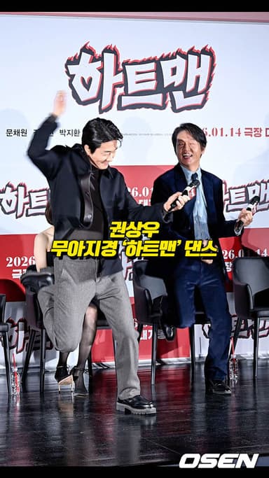 권상우, 무아지경 ‘하트맨’ 댄스 [O! STAR 숏폼]