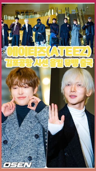 에이티즈(ATEEZ).. 김포공항 시선 올킬 뮤뱅 출국 [O! STAR 숏폼]