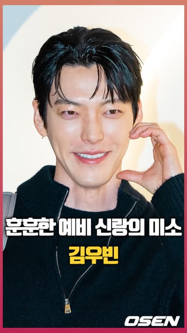 김우빈, ‘훈훈한 예비 신랑의 미소’ [O! STAR 숏폼]