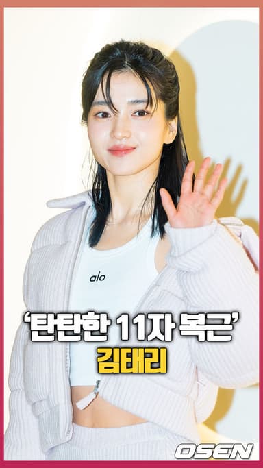 김태리, ‘탄탄한 11자 복근’ [O! STAR 숏폼]