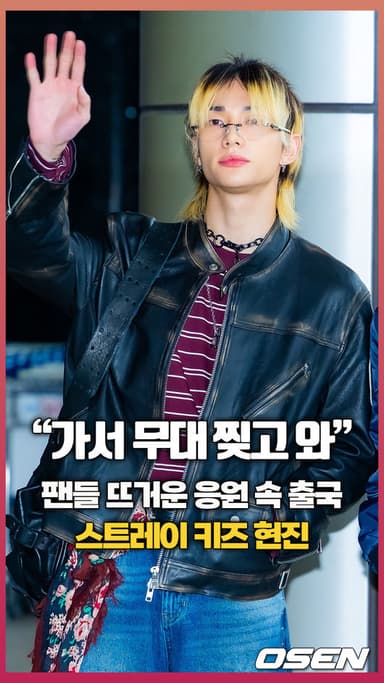 “현진아 가서 무대 찢고 와” [O! STAR 숏폼]