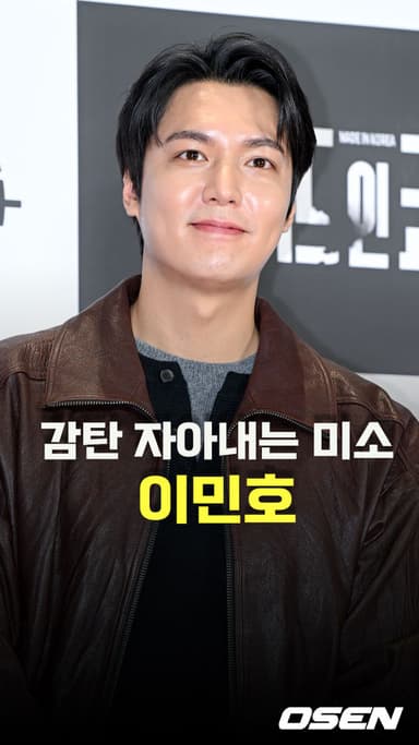 이민호,’감탄 자아내는 미소’ [O! STAR]