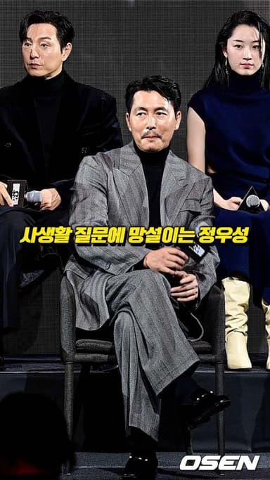 사생활 질문에 망설이는 정우성[O! STAR 숏폼]