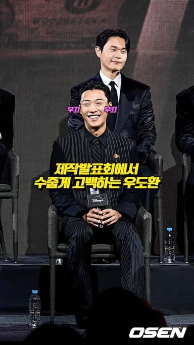 제작발표회서 수줍게 고백하는 우도환 [O! STAR 숏폼]