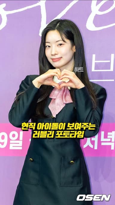 트와이스 다현 '현직 아이돌이 보여주는 러블리 포토타임' [O! STAR 숏폼]