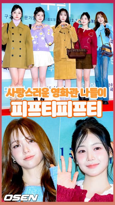 피프티피프티..사랑스러운 영화관 나들이 [O! STAR 숏폼]