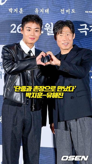 ‘단종과 촌장으로 만났다’ 박지훈-유해진 [O! STAR 숏폼]