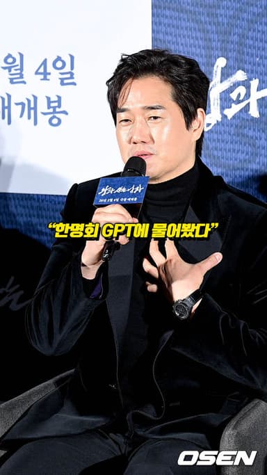 유지태, “한명회, GPT에 물어봤다” [O! STAR 숏폼]