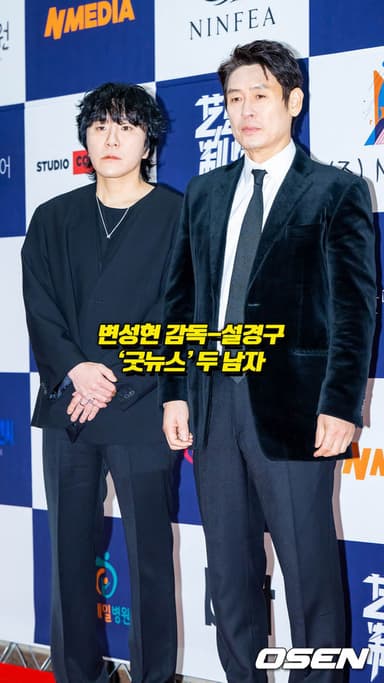 변성현 감독-설경구, ‘굿뉴스’ 두 남자 [O! STAR 숏폼]