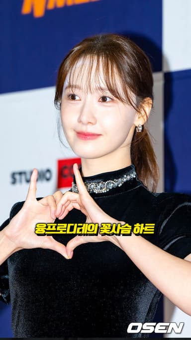 본인 닮은 꽃사슴 하트 만드는 윤아 [O! STAR 숏폼]