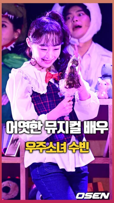 우주소녀 수빈, ‘어엿한 뮤지컬 배우’ [O! STAR 숏폼]