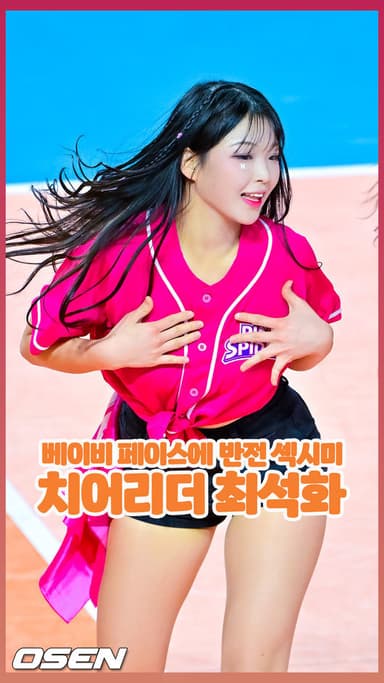 베이비 페이스에 반전 섹시미..치어리더 최석화 [O! SPORTS 숏폼]