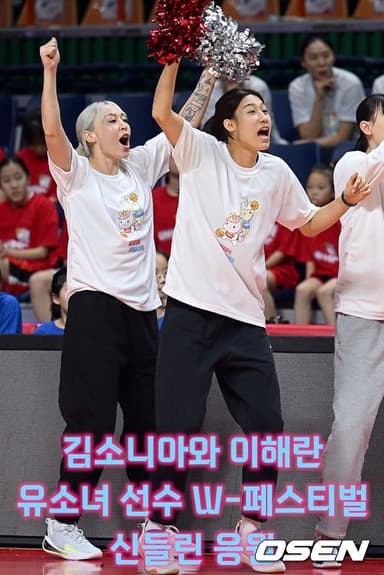 올스타 김소니아와 이해란, 유소녀 W-페스티벌 경기서 신들린 응원 [O! SPORTS 숏폼]