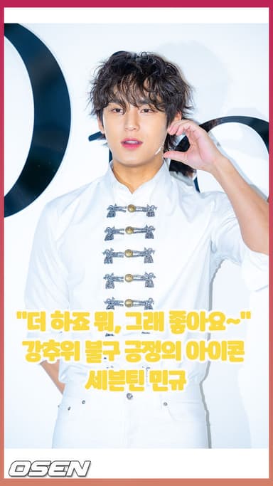 "더 하죠 뭐, 그래 좋아요~" 영하권 강추위 불구 긍정의 아이콘 세븐틴 민규  [O! STAR 숏폼]