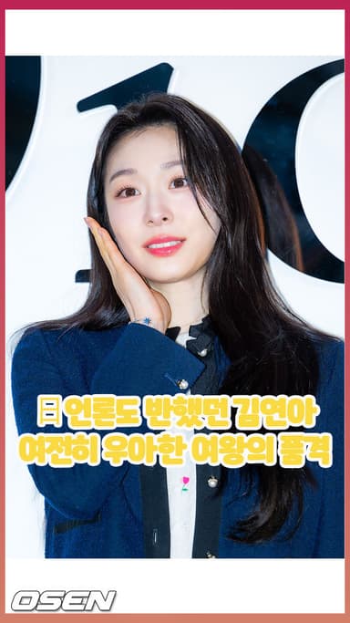 日언론도 반했던 김연아..여전히 우아한 여왕의 품격  [O! STAR 숏폼]