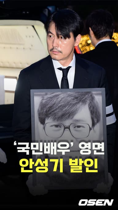 ‘국민배우’ 안성기 영면 [O! STAR 숏폼]