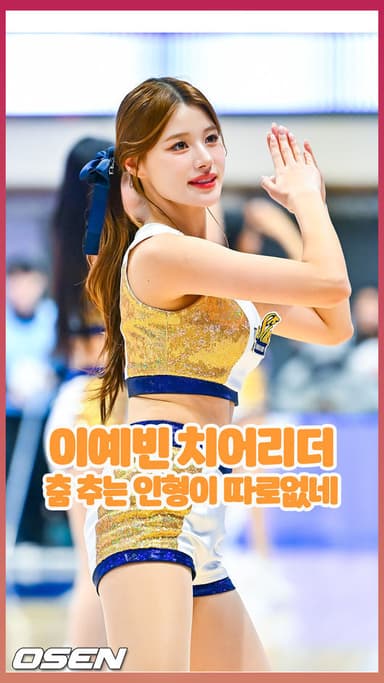 이예빈 치어리더, 춤 추는 인형이 따로없네 [O! SPORTS 숏폼]