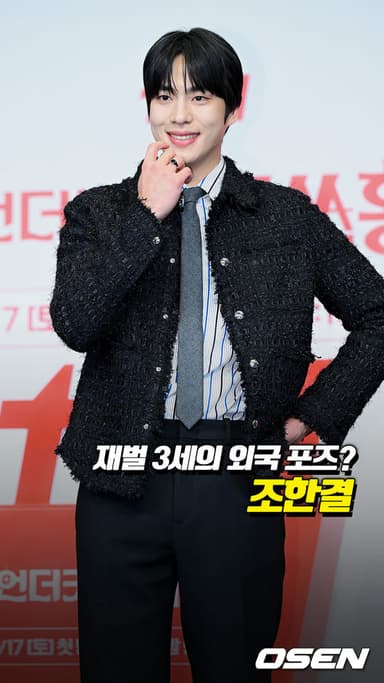 조한결, 재벌 3세의 외국 포즈?[O! STAR 숏폼]