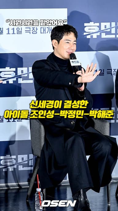 신세경이 결성한 아이돌 ‘휴민트’ 멤버는? [O! STAR 숏폼]