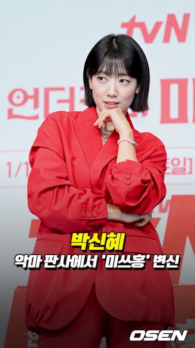 ‘미쓰홍’ 박신혜, 커리어우먼 스타일[O! STAR 숏폼]
