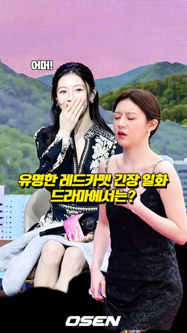 '유명한 레드카펫 긴장러' 고윤정, 드라마에서는? [O! STAR 숏폼]